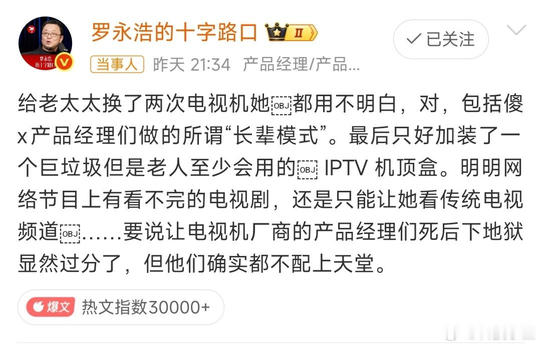 罗永浩怒斥电视机厂商诶呀，说到心坎了，早想吐槽了，有时年轻人也用不明白，明明很智