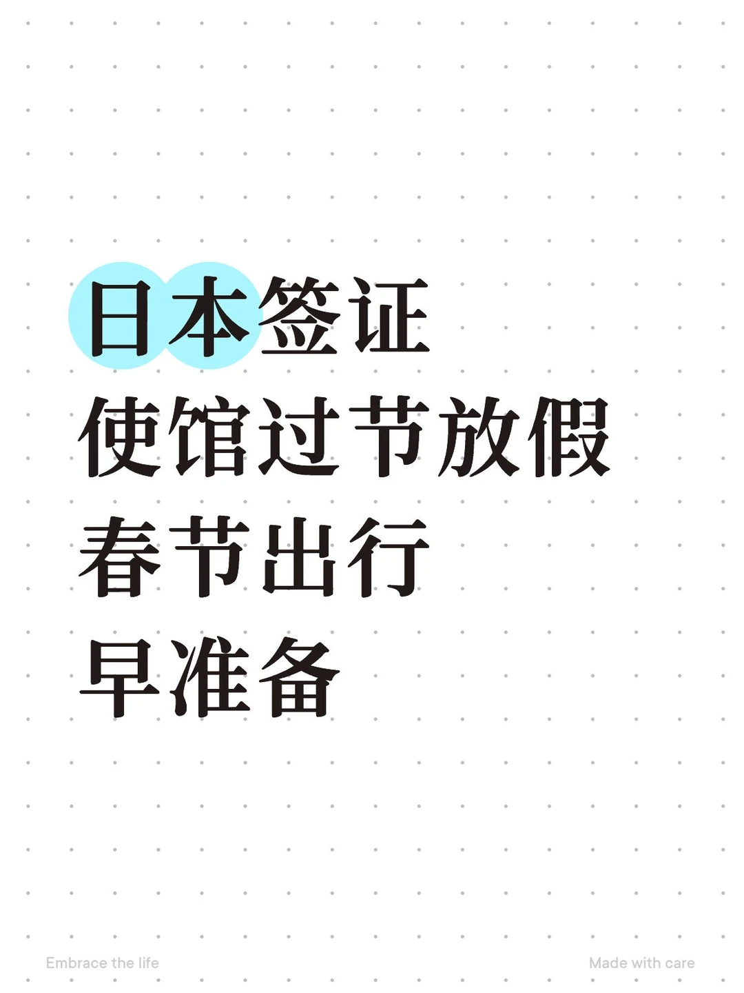 快放假了，春节出行的朋友早点递签