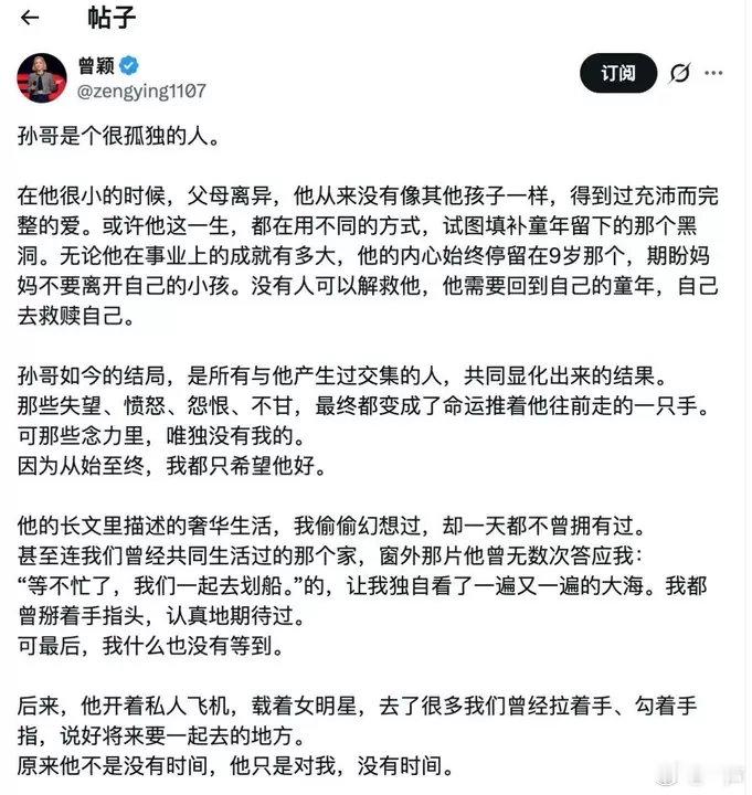 曾颖发长文曾颖再发长文孙宇晨前女友曾颖又发小作文了 文笔这块！！ ​​​