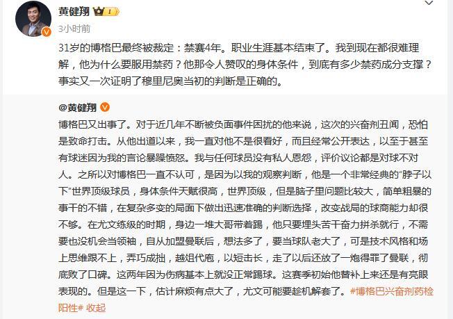#博格巴将被禁赛4年# ​​​ 博格巴药检阳性被禁赛四年后，发文点评：穆里尼奥当