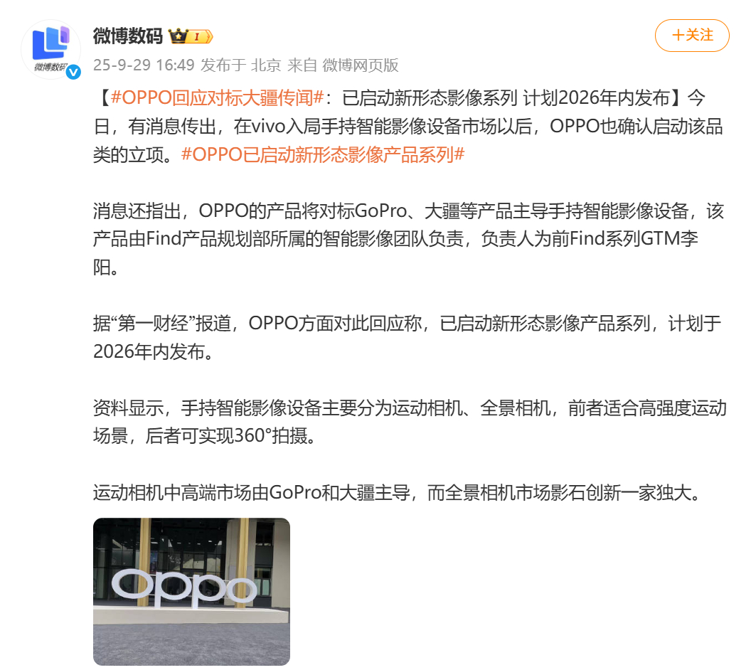 [哆啦A梦吃惊]OPPO要做相机？！对标GoPro、大疆 ​​​
