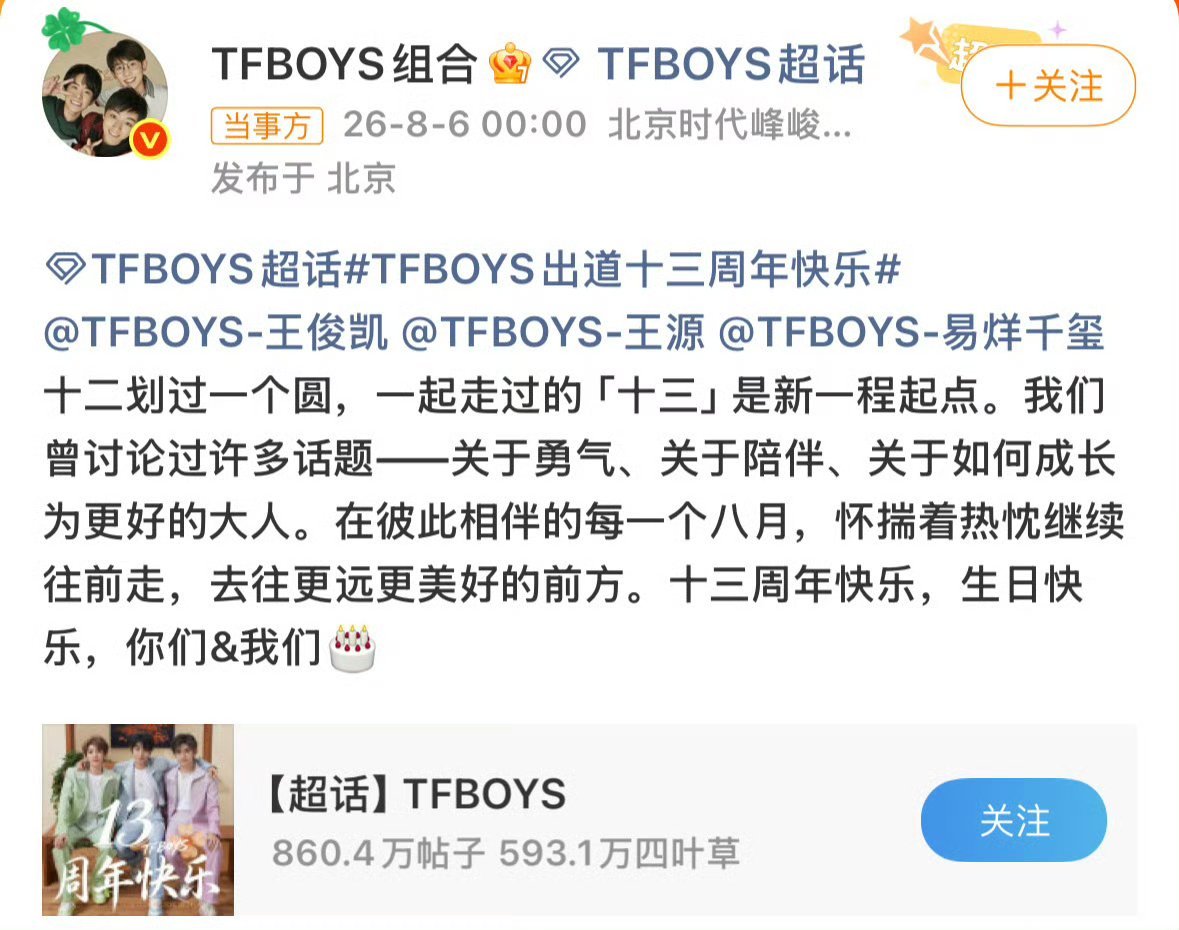 TFBOYS换置顶 年少相识 情比金坚 