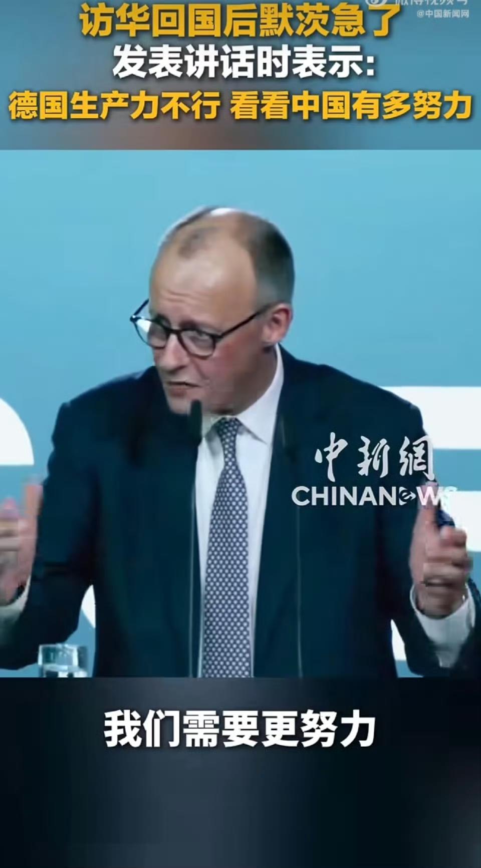 这下好了！
国内很多人羡慕四天工作制，以为少加班就是幸福。但默茨刚从中国回来，首