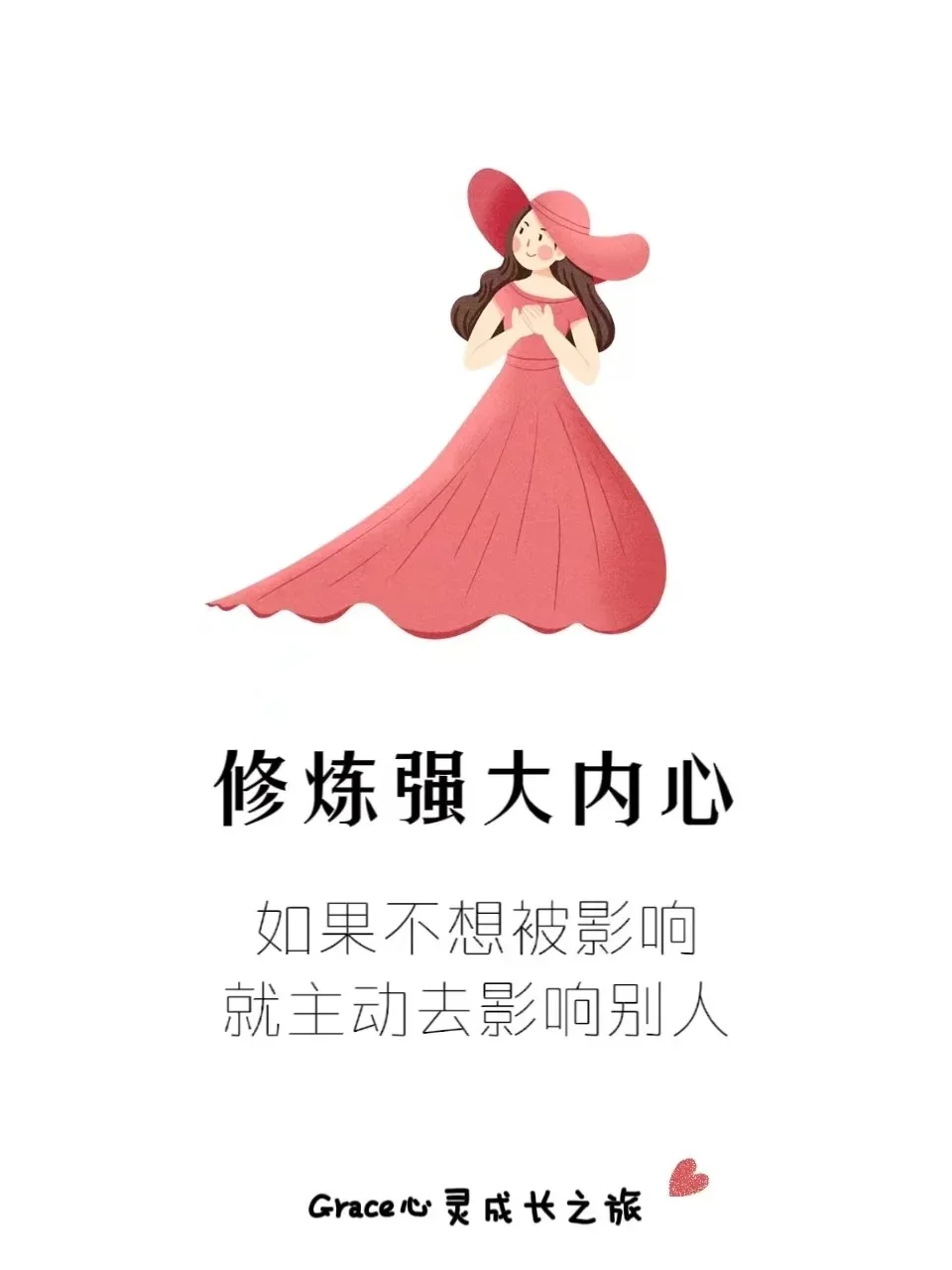 修炼强大内心的关键：主动影响别人