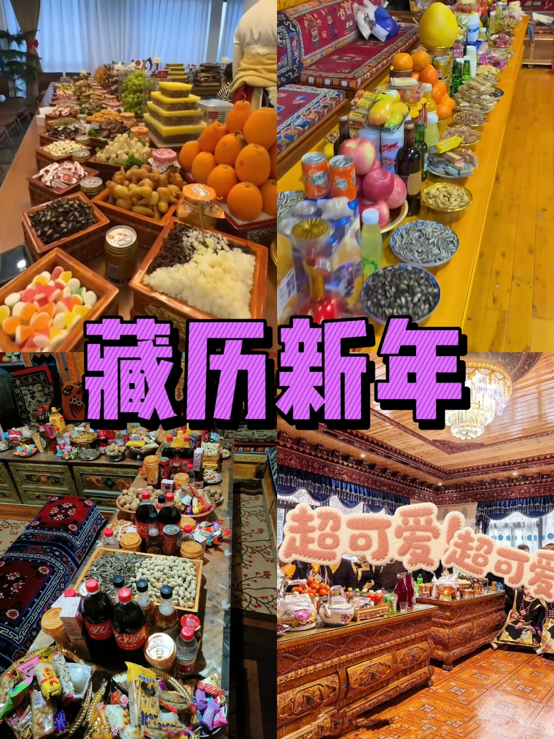 26年藏历新年和春节只差一天，游玩攻略来啦