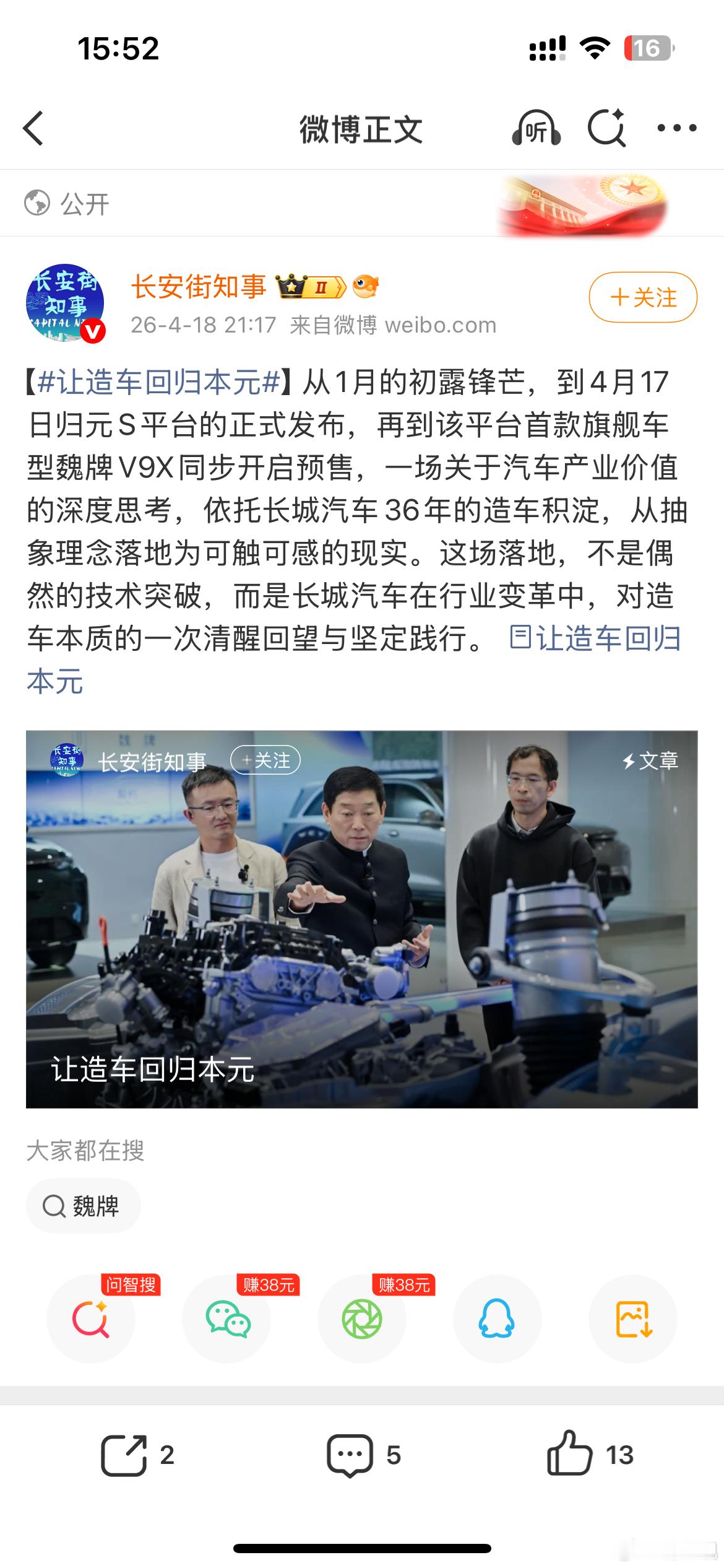 我发现川子跟魏总很像，赢！ 