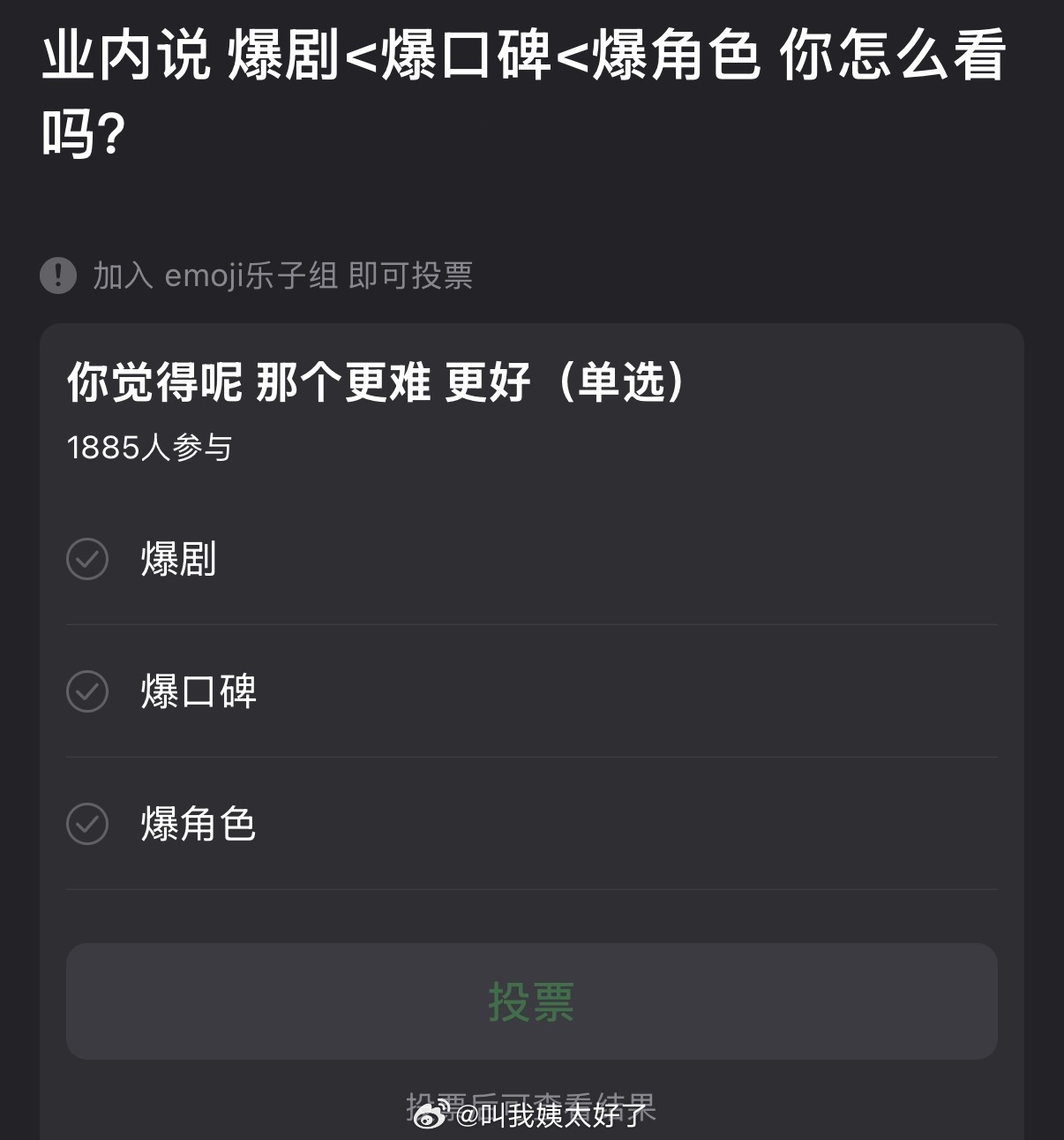业内说爆剧<爆口碑<爆角色，大家认同吗？ 