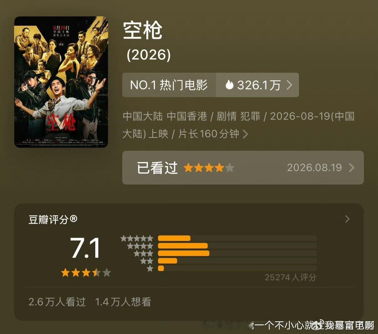 居然还能开7.1看反馈差的居多，看预告内地人说粤语也不咋样.但还是觉得会扑啊