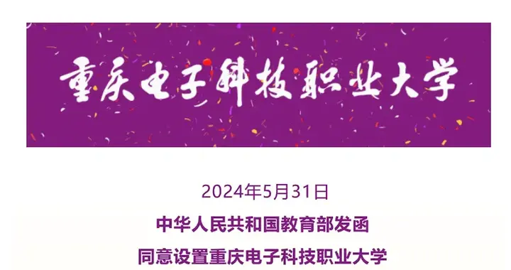 教育部正式同意！2所新职业本科大学，来了