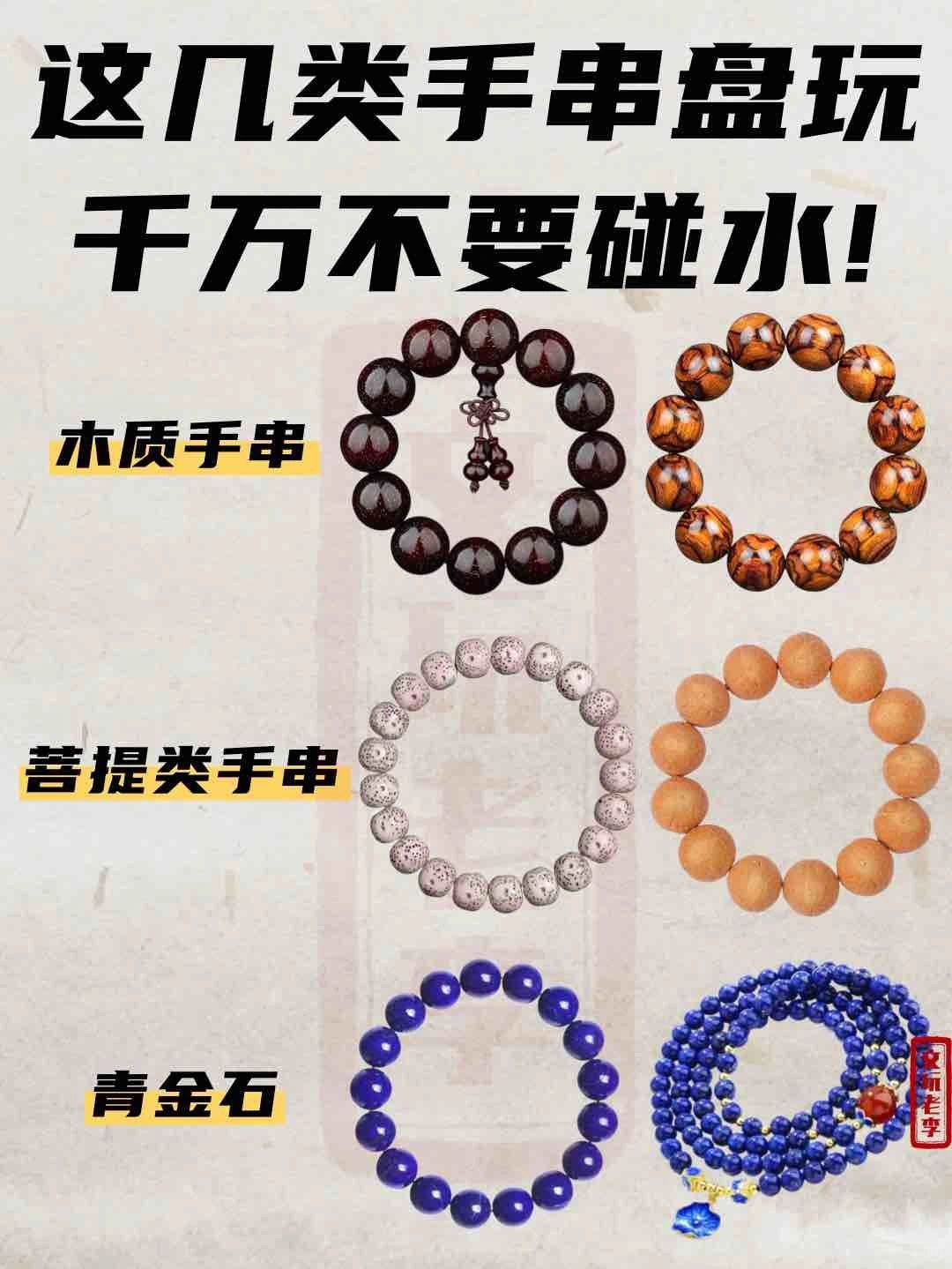 这几类手串盘玩千万不要碰水！