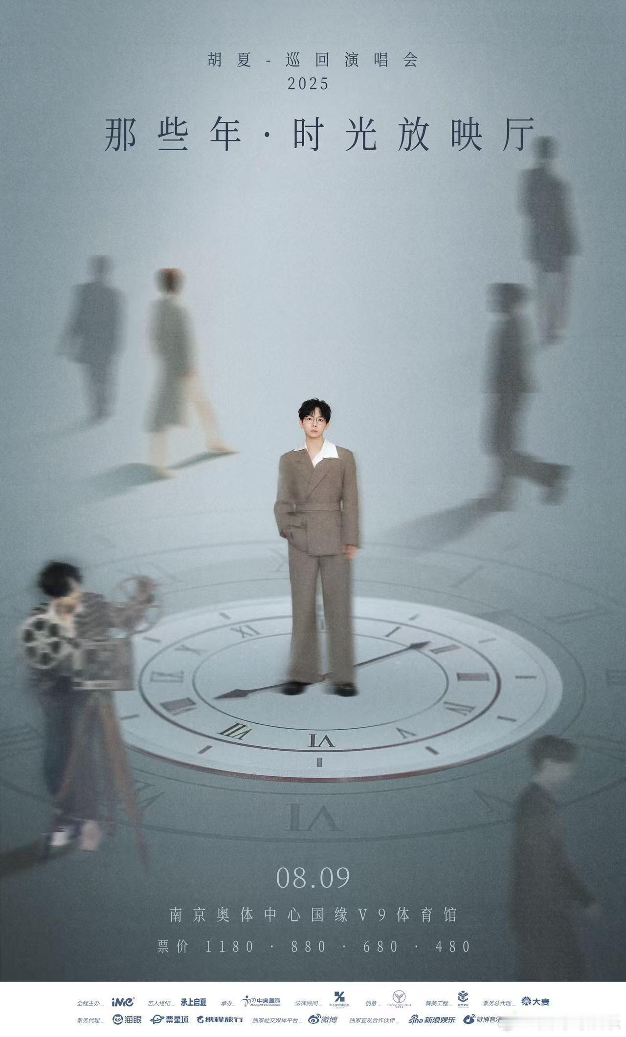 胡夏南京演唱会嘉宾是陆虎 胡夏的「那些年·时光放映厅」南京站演唱会即将开启，陆虎