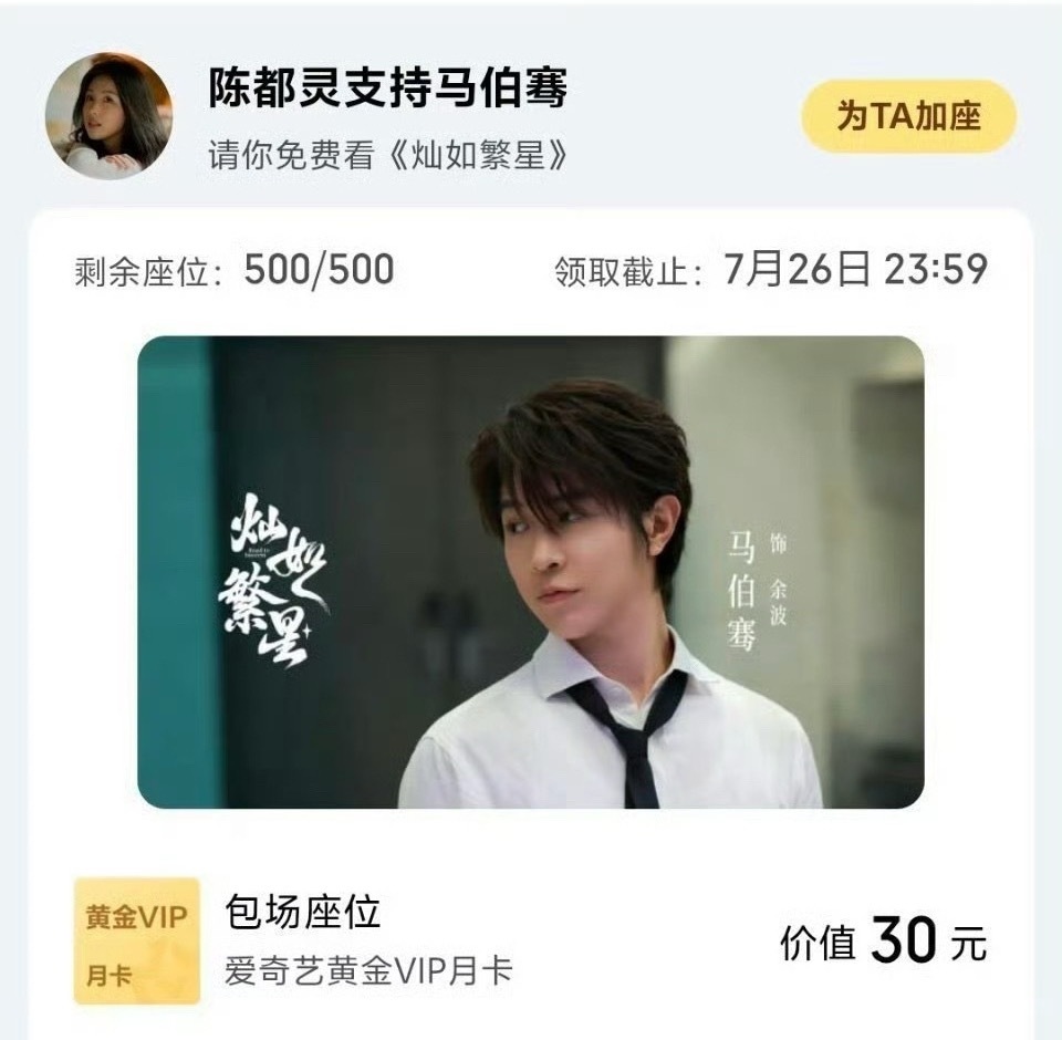 陈都灵 又又又给朋友和同事包场啦锁定今晚19:00-20:00🫘100年润发官