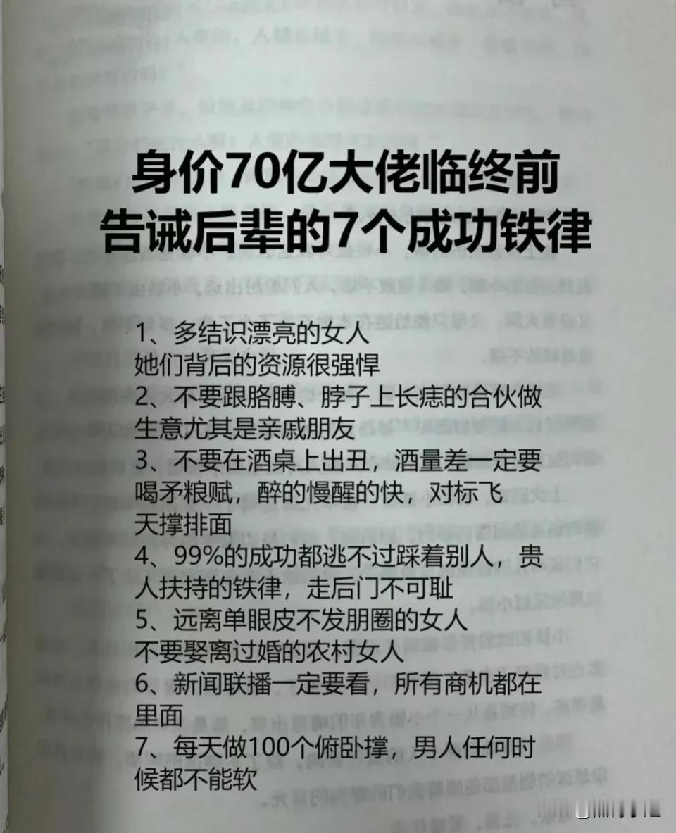 一位身价70亿大佬临终前告诫后辈的7个成功铁律，以及高手办事的艺术！句句惊艳，句