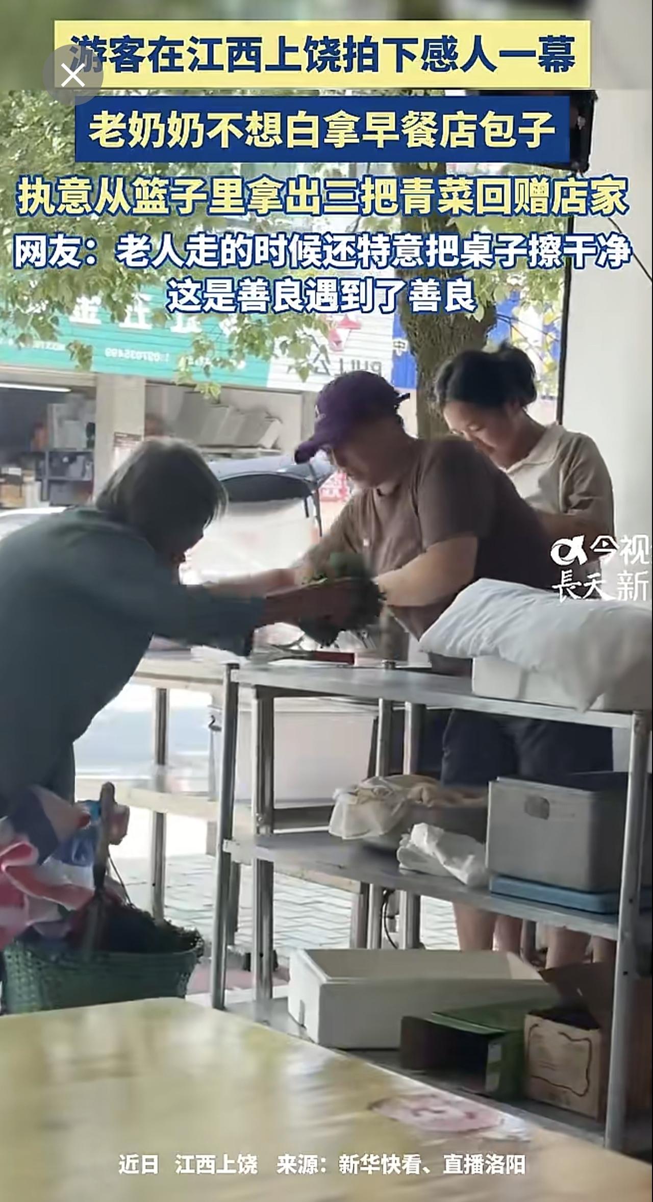老奶奶不想白拿早餐店包子，执意从篮子里拿出三把青菜回赠店家江西上饶 正能量 总有