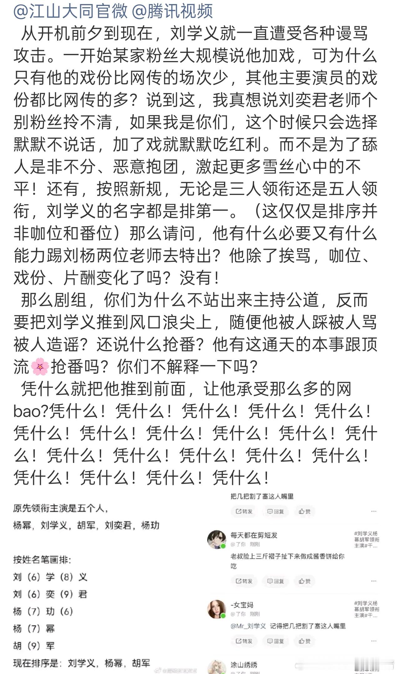 刘学义江山大同杀青后剧组出现了新剧本… 