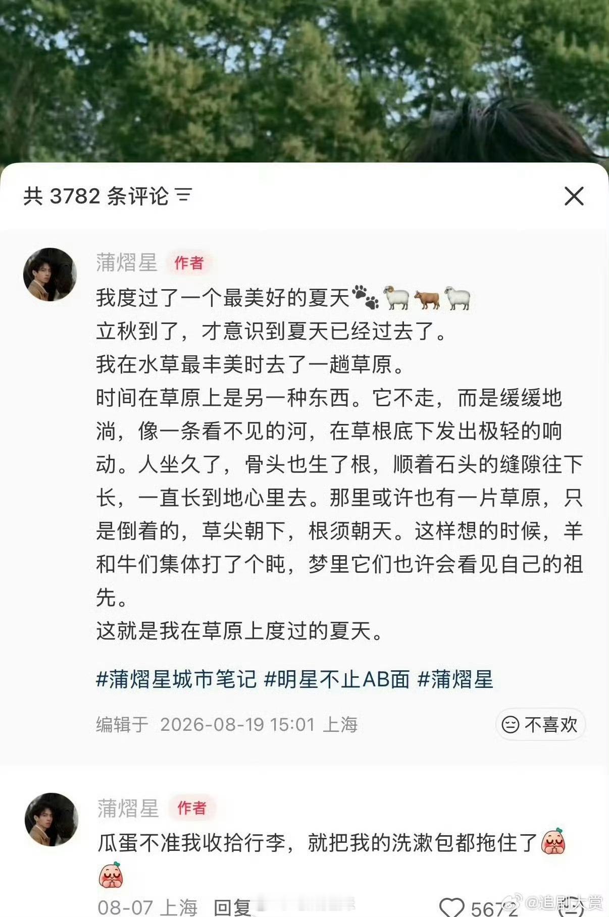 南北cp粉的现状 蒲熠星删除了文韬同款品牌的帖子，引起了cp粉的不满，怎么回事