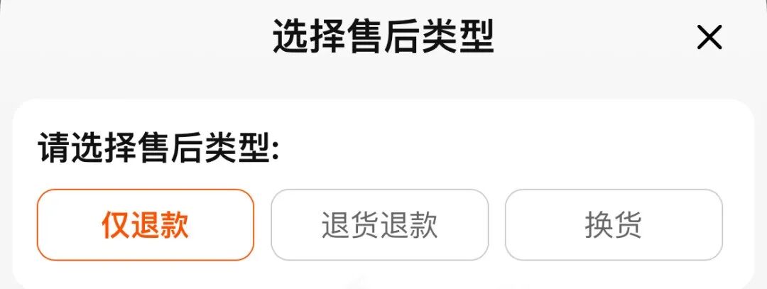 一男子网购申请“仅退款”，被起诉！