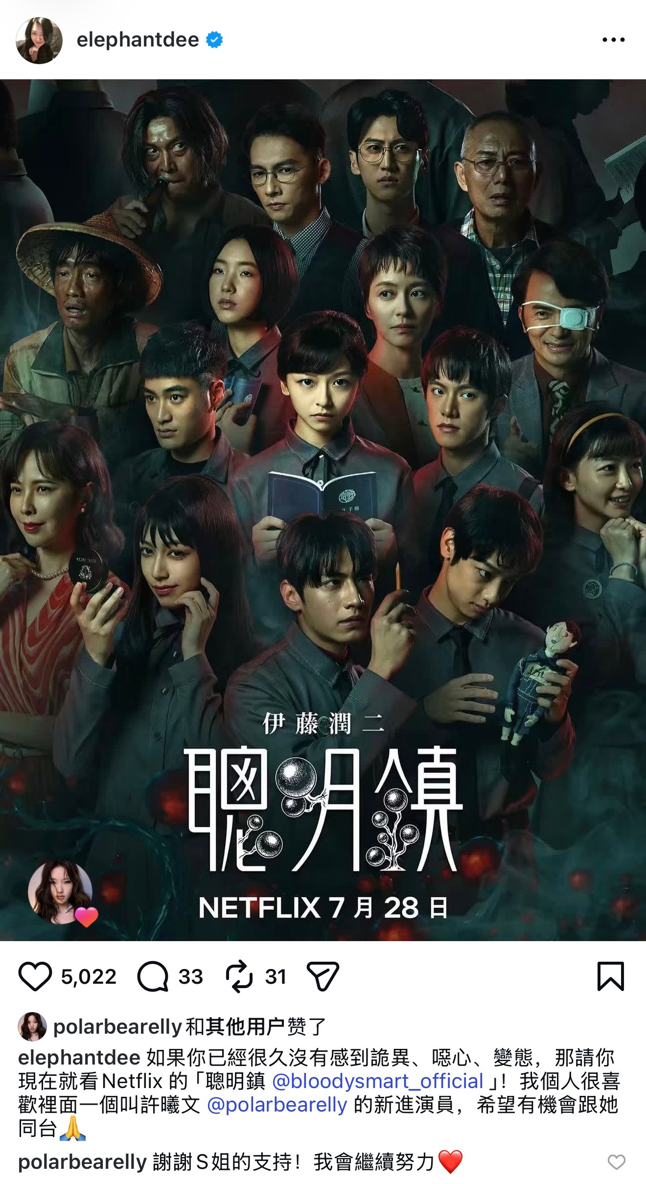 小S推荐许俏妞首部作品还表示有机会想和她同台Elly则在评论区回复：谢谢S姐支持