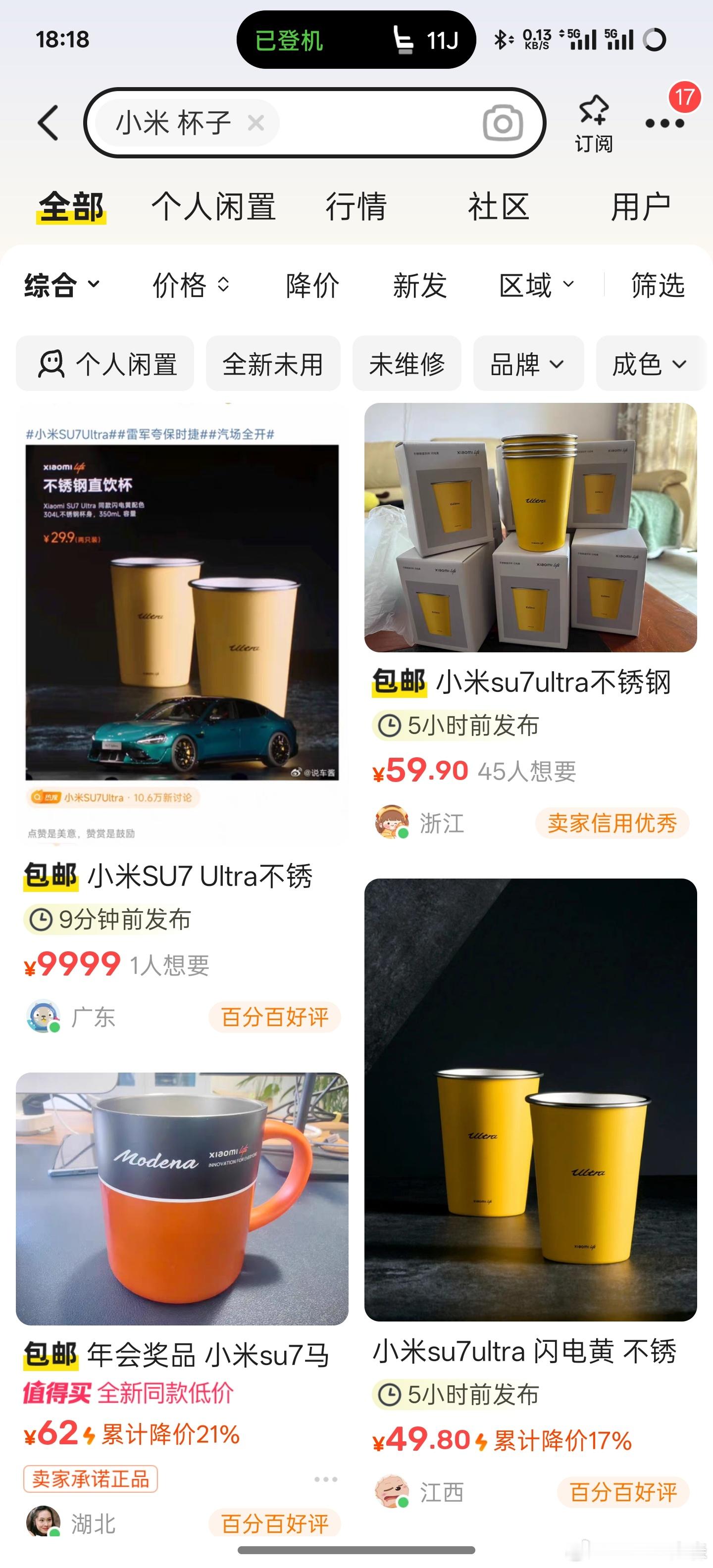 年度笑话，小米Su7Ultra发布会上最便宜产品杯子，被黄牛盯上辣。（原价29.