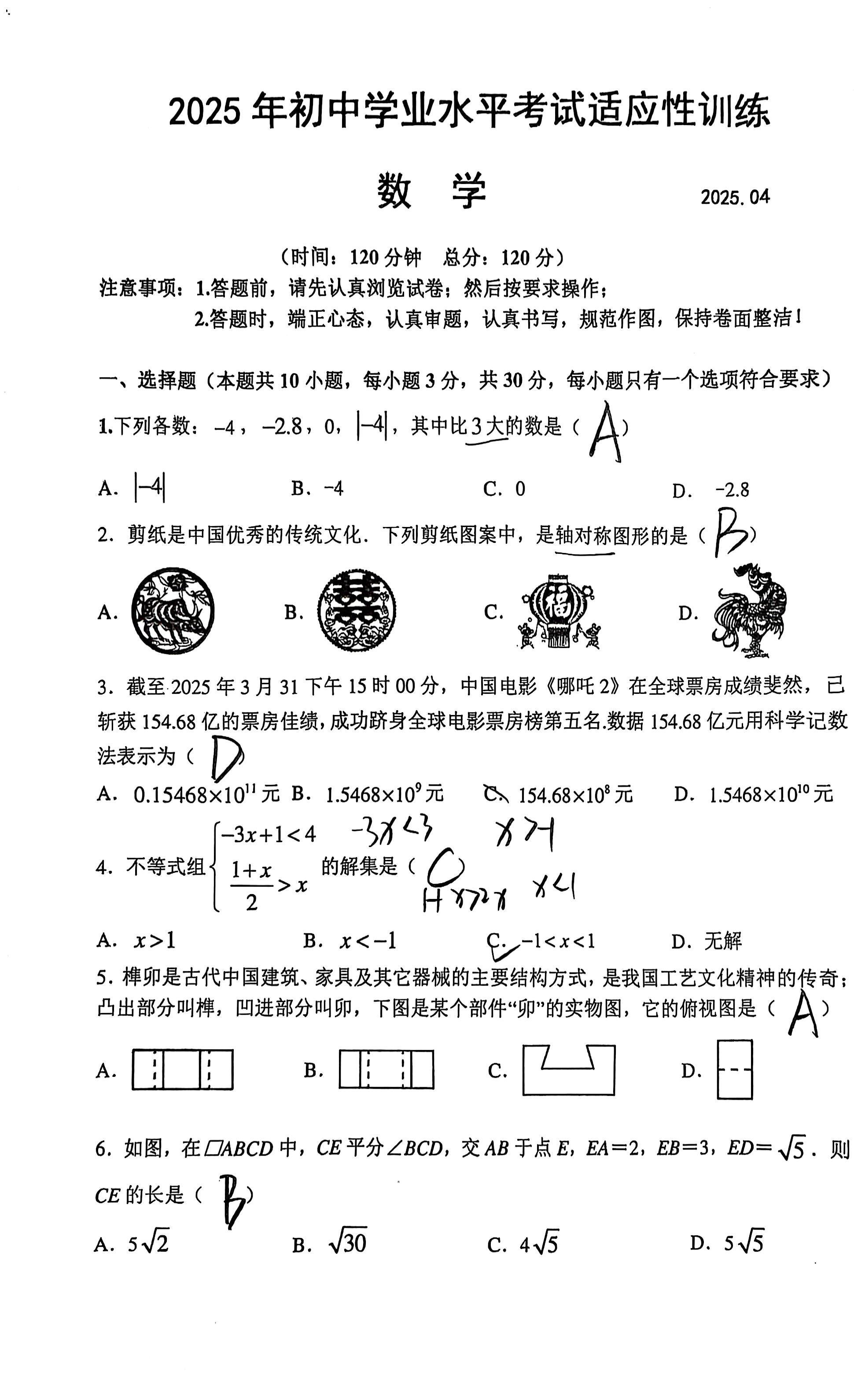 罗庄一模数学答案解析。