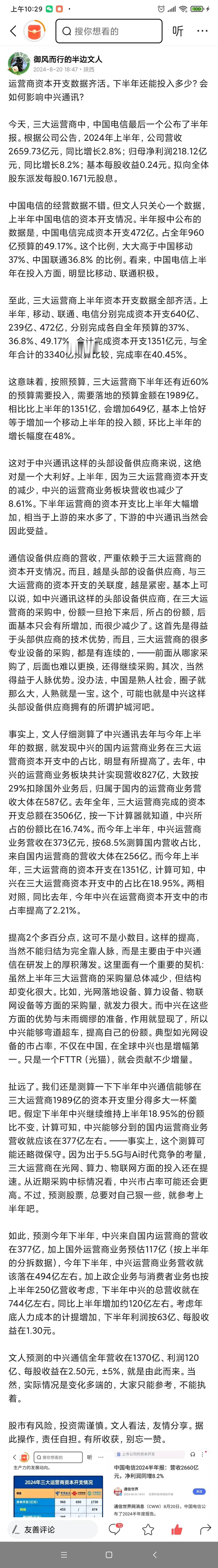 细说毛利：中兴通讯下半年迎来的一定是有质量的增长！

投资者大部分急功近利。看文