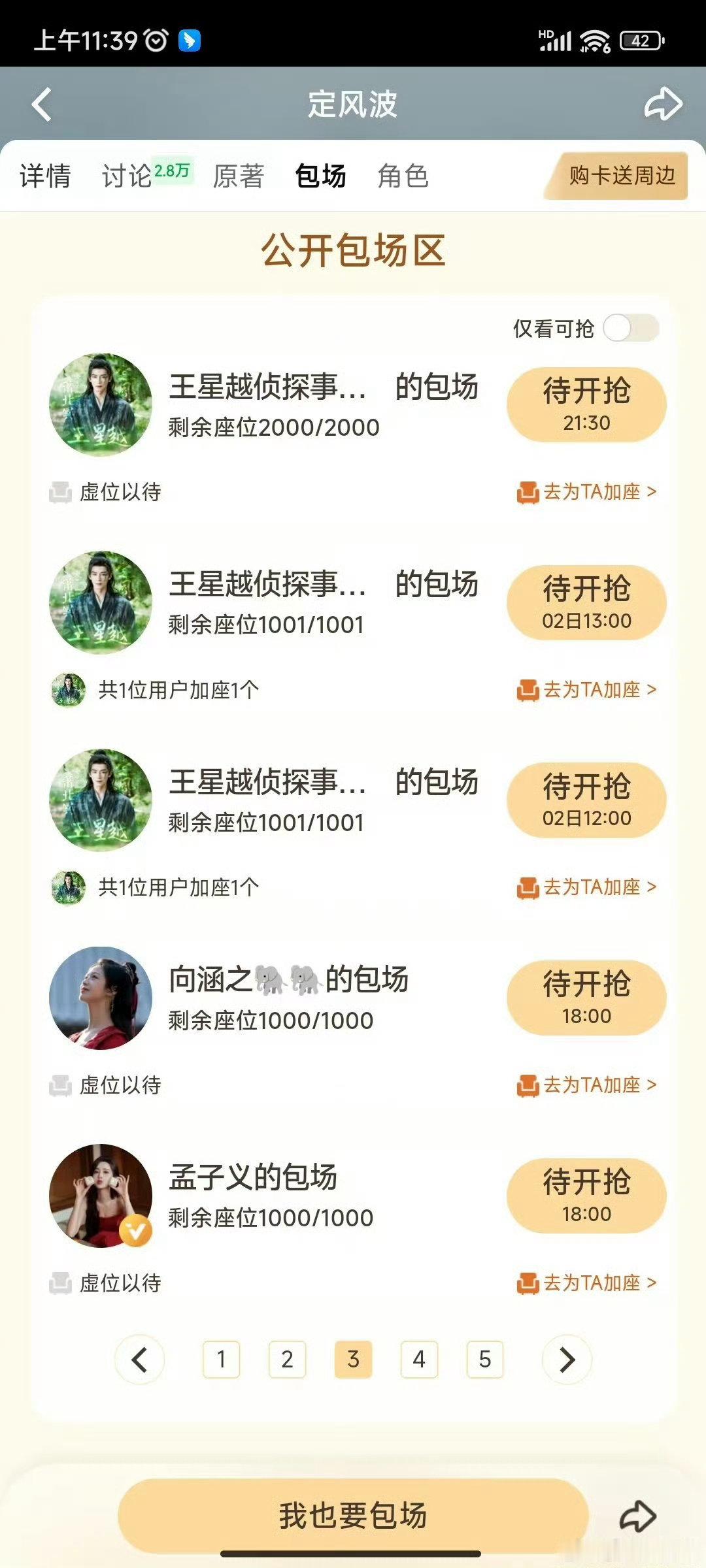 孟子义包场王星越新剧孟子义包场王星越定风波他饰演的萧北冥遭诬陷为“恶魔夜煞”后，