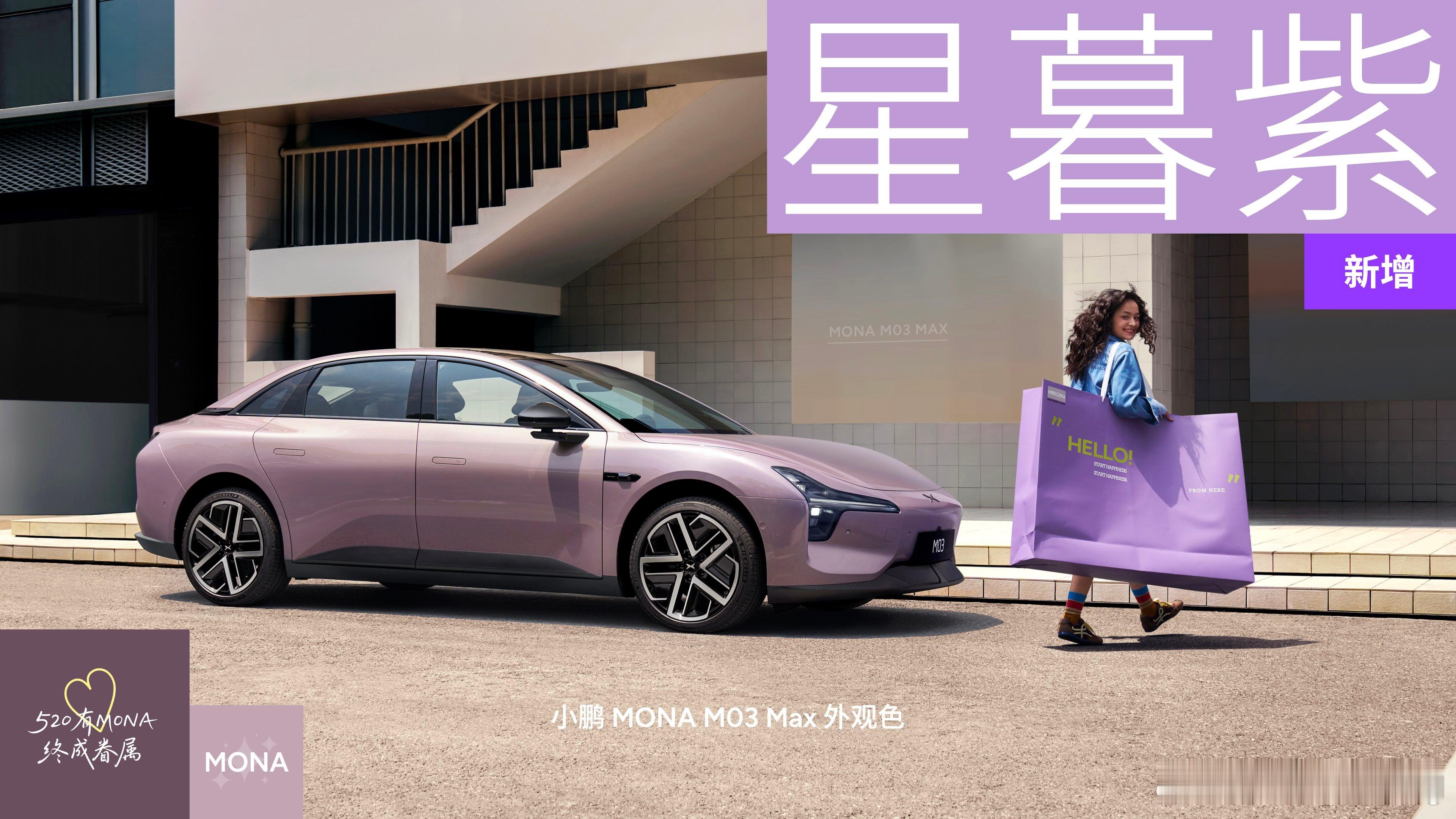 今天520，小鹏车主真幸福，何小鹏跟情侣车主们一起开箱新款MONA，现场好热闹呀
