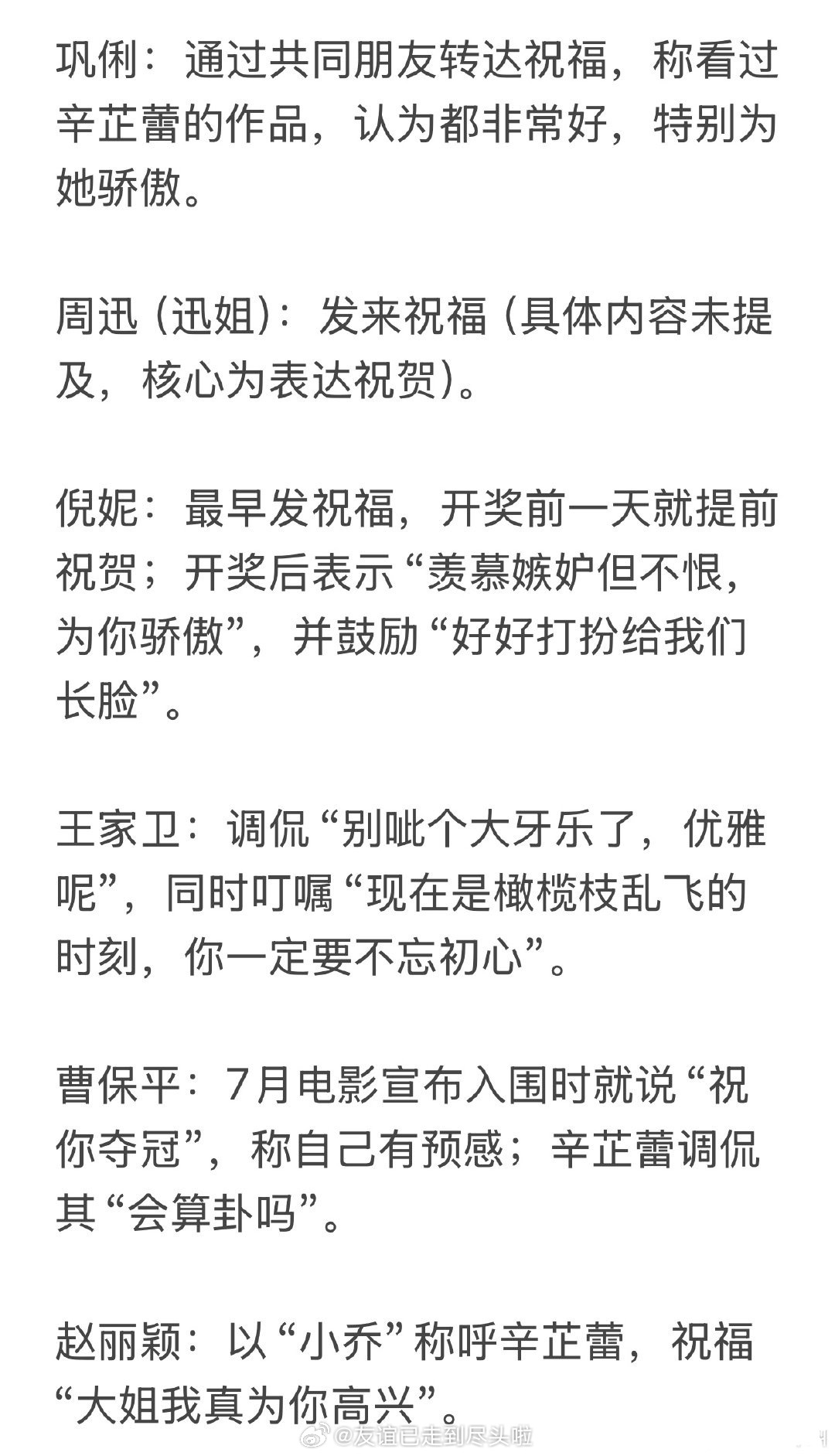 辛芷蕾接受采访表示，拿下威尼斯影后后，包括巩俐、周迅、倪妮、北斗七行、赵丽颖、王