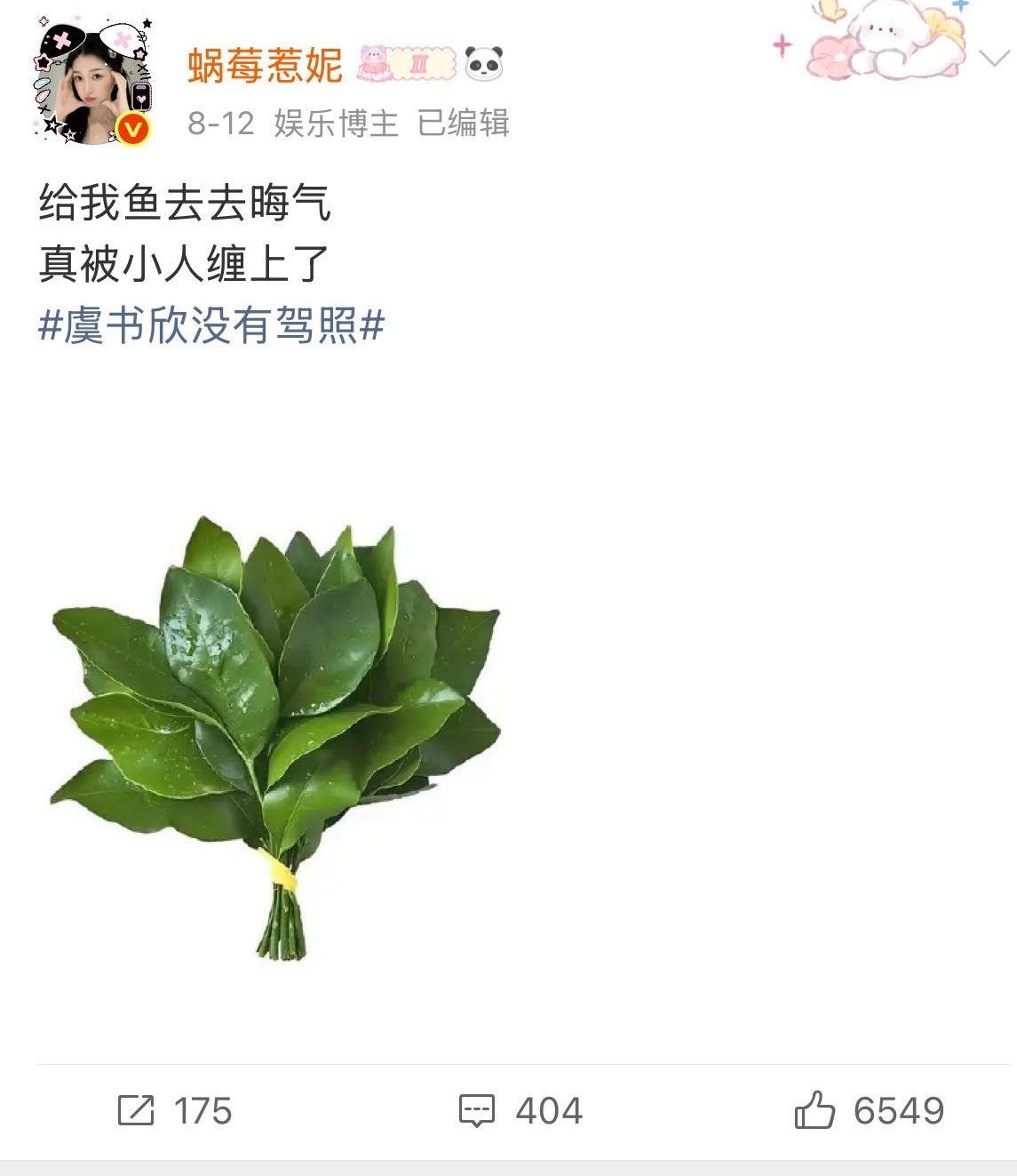 真是没少sj鱼圈🙄 ​​​