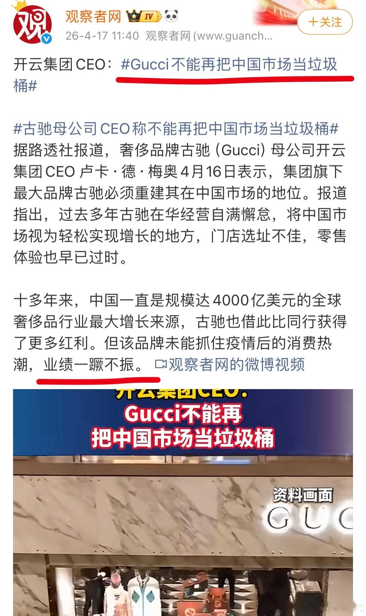 天哪，好敢说，直接说垃圾桶了…前段时间不是谁说gucci沦为二线了？业绩确实不行