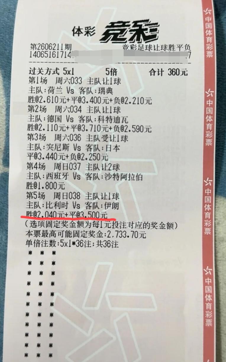 “5串1”玩法，倒在了最后一关，是不是非常的可惜！
“锋无力”的比利时应该让不少