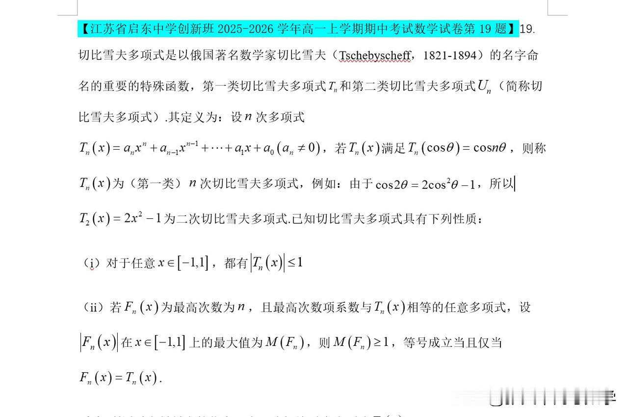 切比雪夫多项式问题，启动创新班期中考试考过，吉林师大这次期末考试考过。去年杭州二