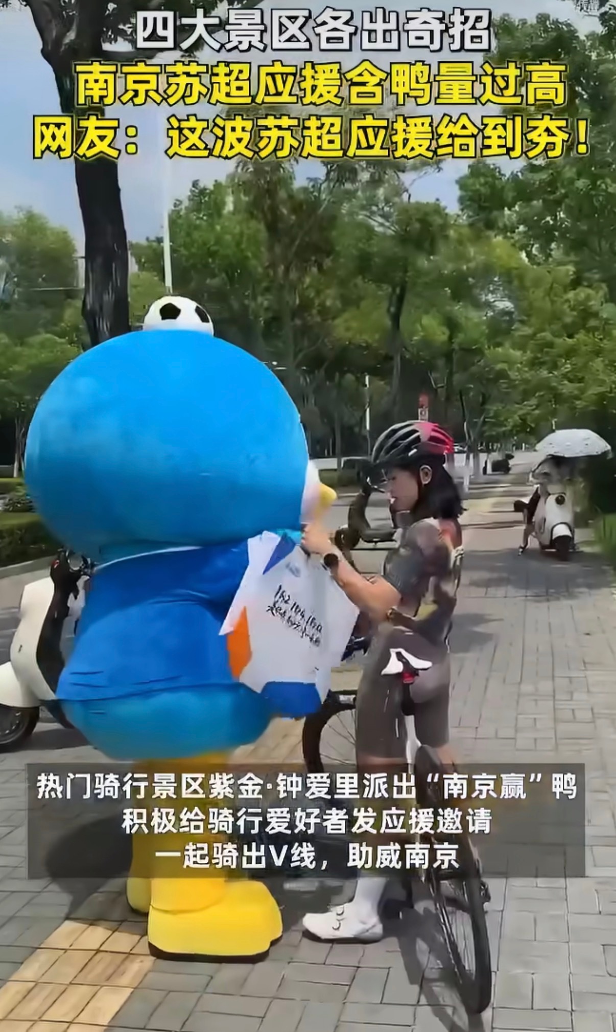 南京景区为给苏超应援各出奇招南京景区这波苏超应援给到夯 苏超赛事火热开赛，足球激