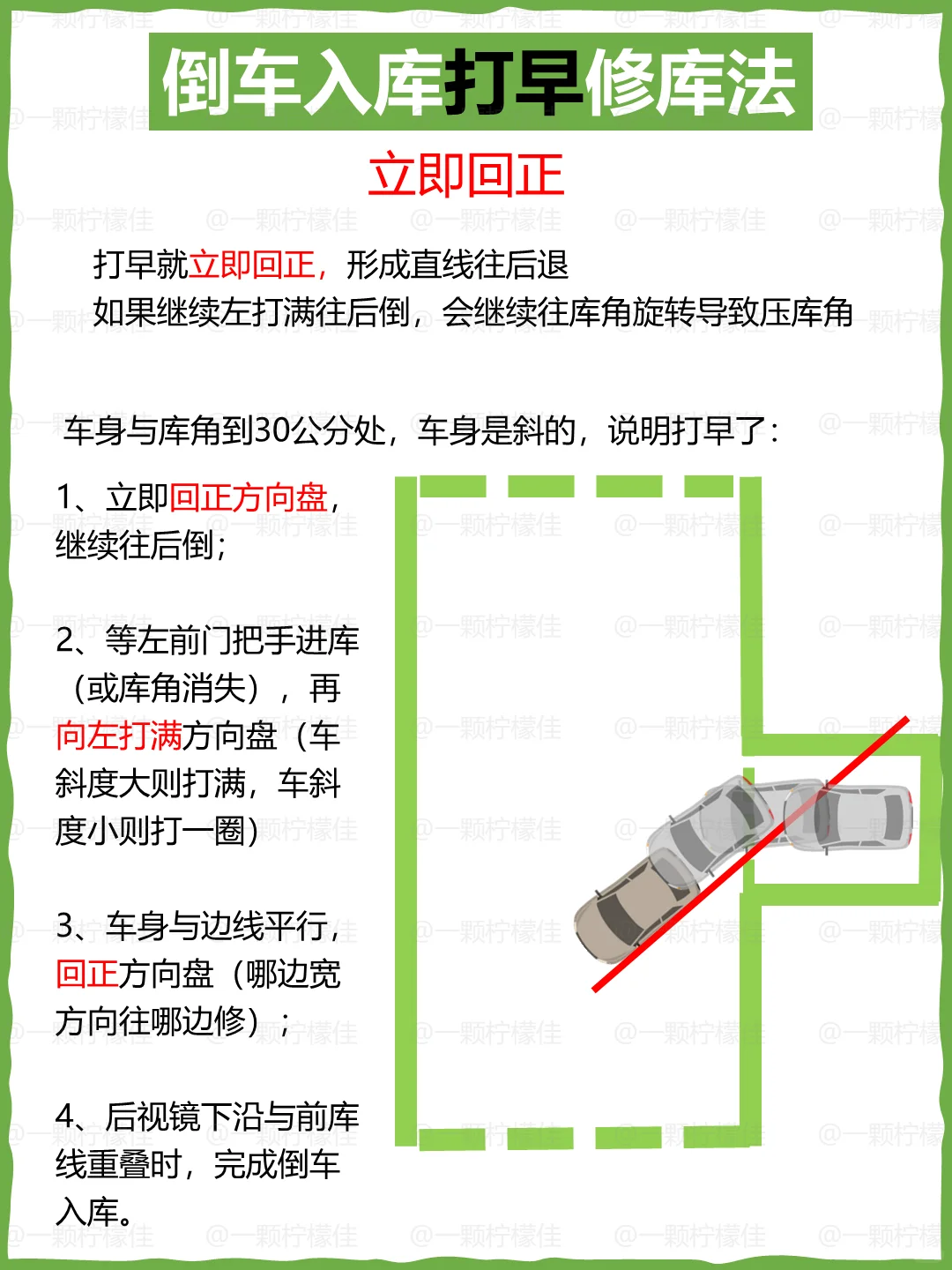 我发现了科目二倒车入库修库的秘诀了！！！