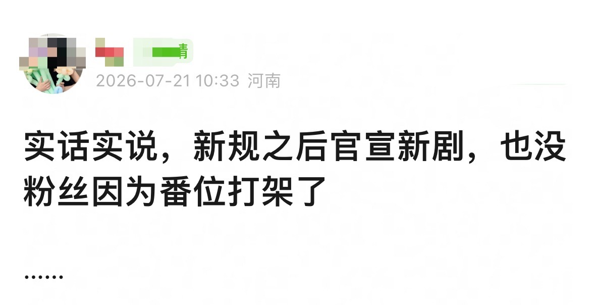 不是不打，是打剧方了
