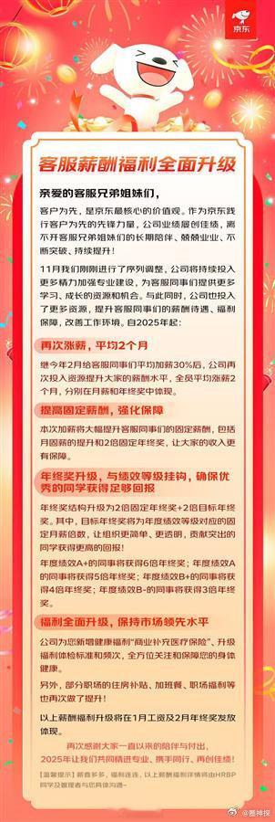 刘强东官宣全员加薪  还是别人的公司好啊 