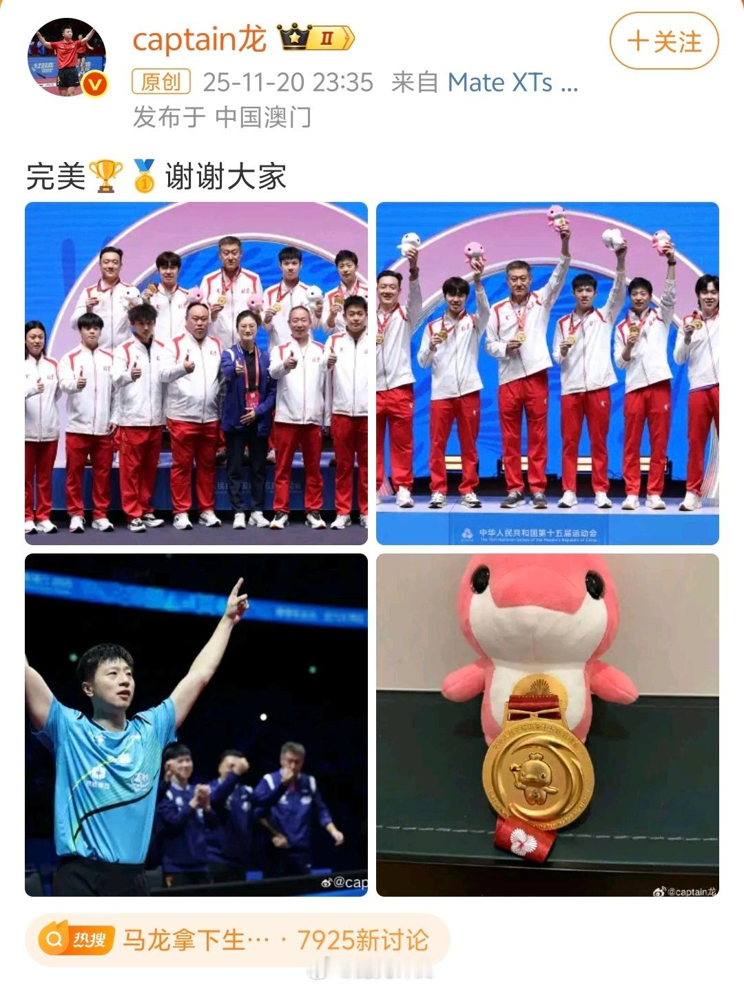 大满贯，完美！恭喜马龙 