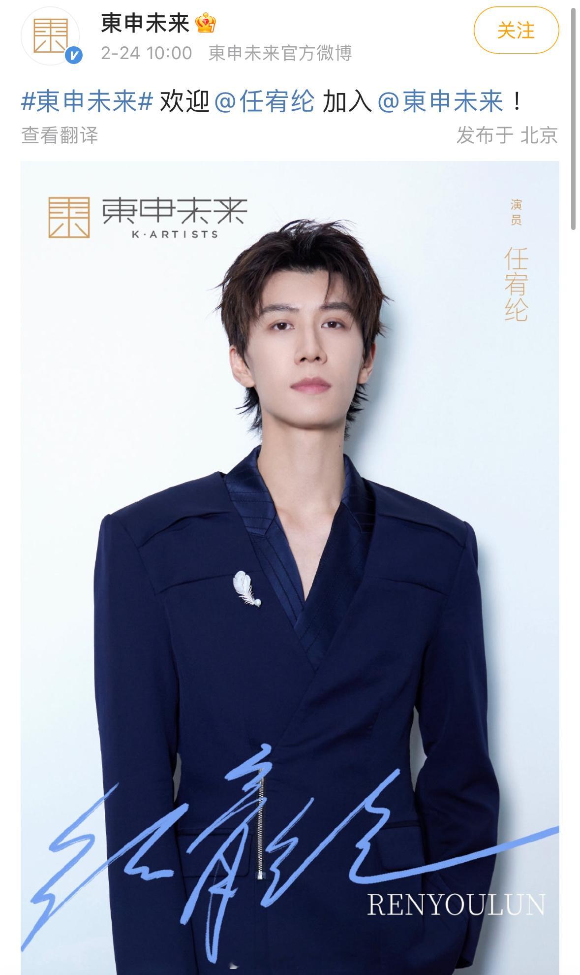 任宥纶官宣加入东申未来了，东申未来的影视资源怎么样？ 