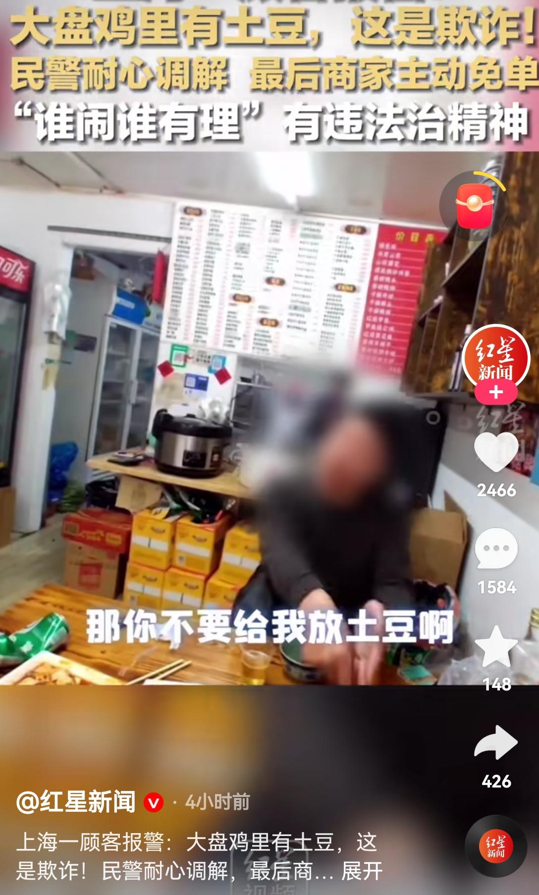顾客“找茬（说新疆大盘鸡不该有土豆）吃霸王餐”竟然报警，最后“调解”老板免单，本