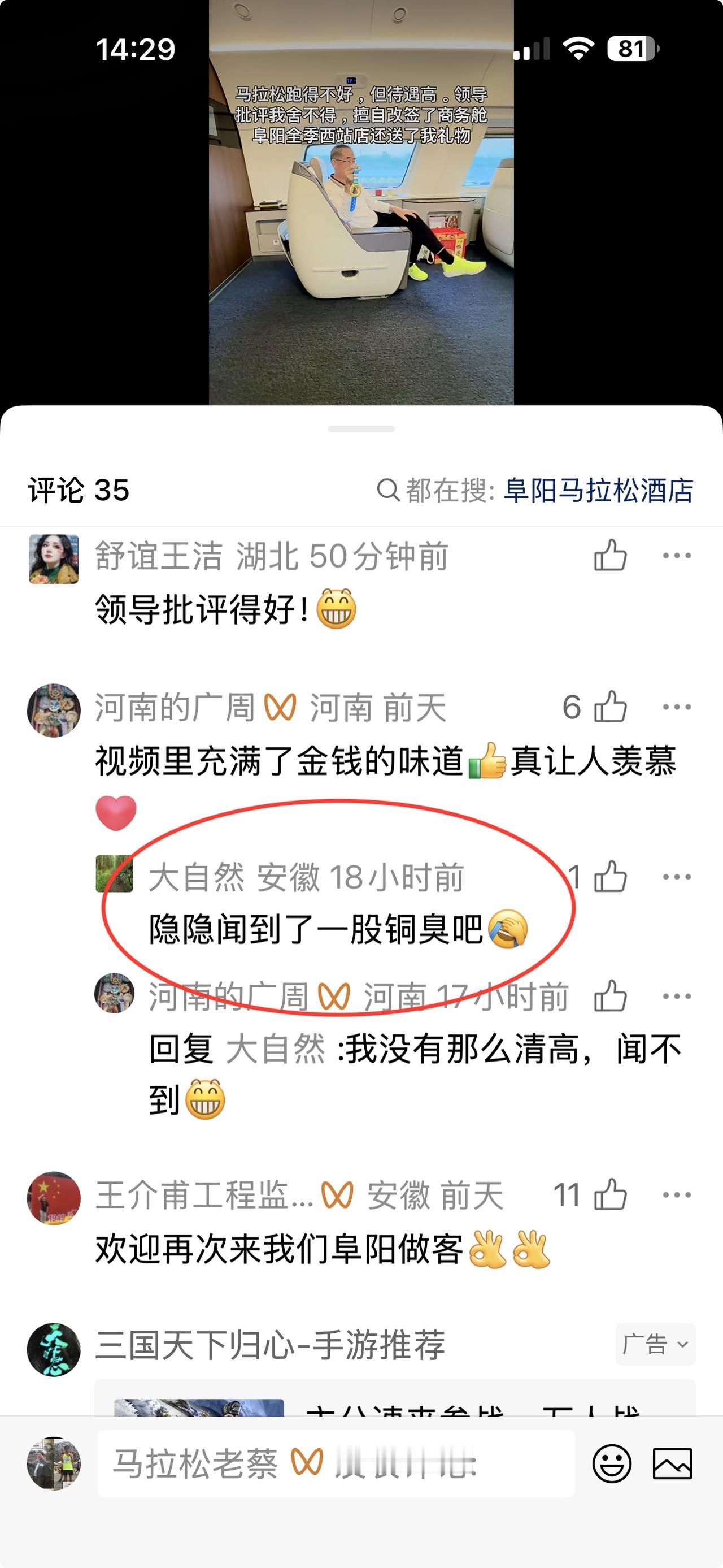 参加阜阳马拉松后乘坐高铁商务座回武汉，有网友说我是充满铜臭味。一个人花自己的钱偶