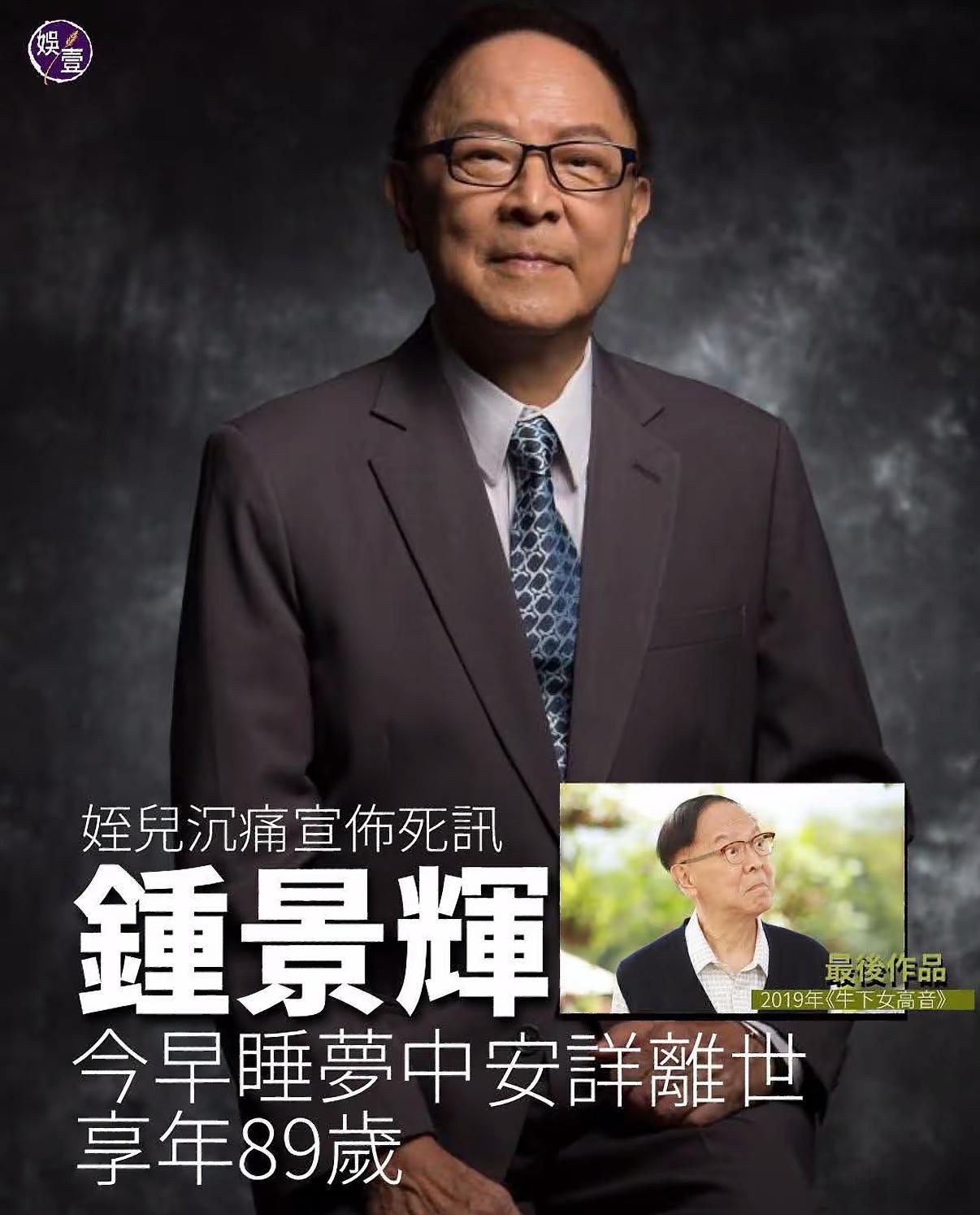 演员钟景辉去世一路走好我眼中的钟景辉，是香港演艺界的戏剧教父，一位用一生践行热爱