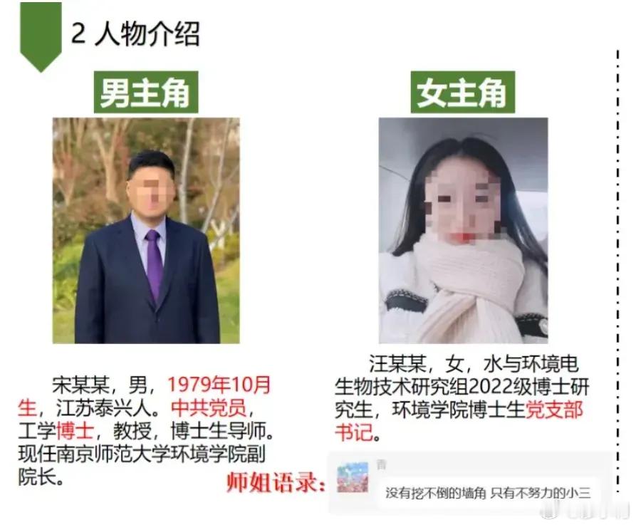 男子举报南师大博士女友出轨导师 一个未婚女青年，脚踏两只船，一只脚踏了已婚导师，