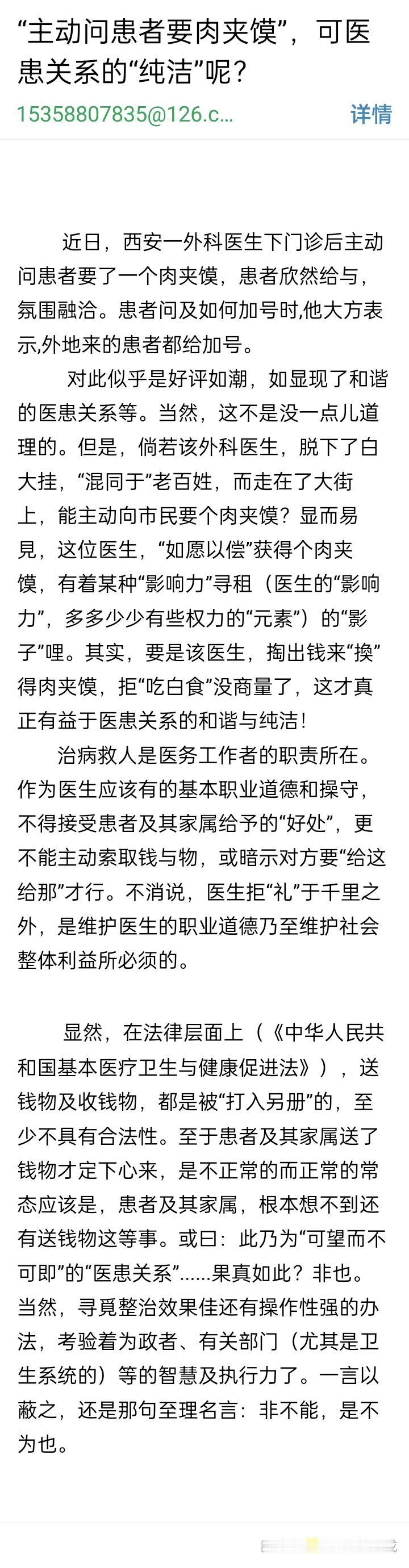 和谐的医患关系，应该是“纯洁”的，同“送钱送物”绝缘的！