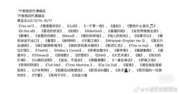 曝四代青岛演唱会歌单四代青岛演唱会歌单很期待捏 