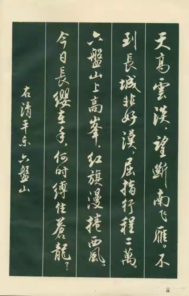 沈尹默晚年行书《毛主席诗词》创作于上世纪五六十年代，是其八十岁前后的代表作品。他