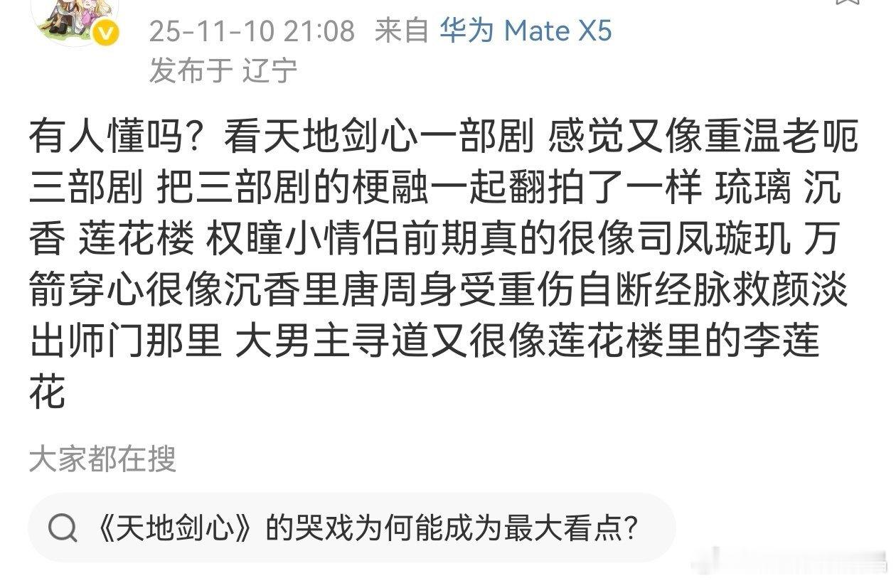 脱粉iejj也承认，天地就是把琉璃、沉香和莲花三部剧融梗在一起拍了一样。这样ie