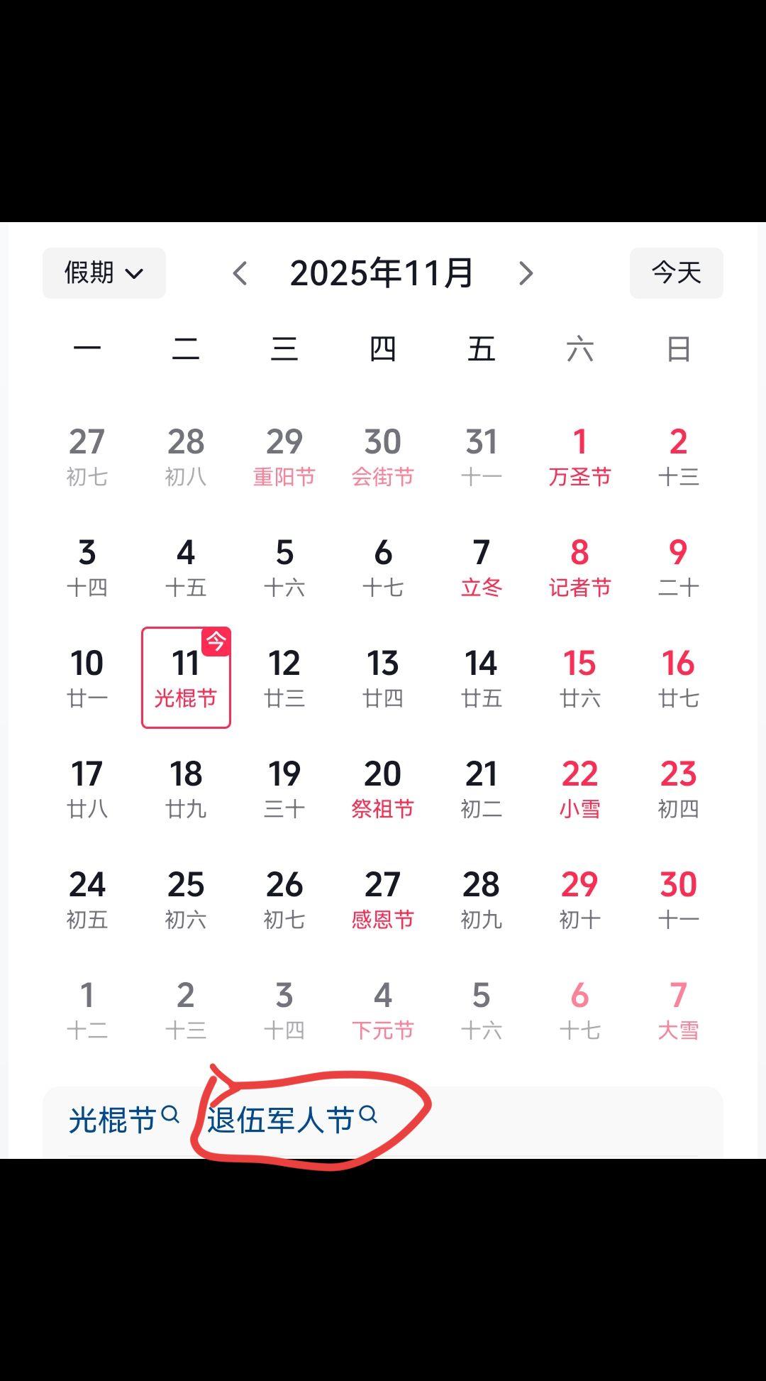 我们大家的节日光棍节