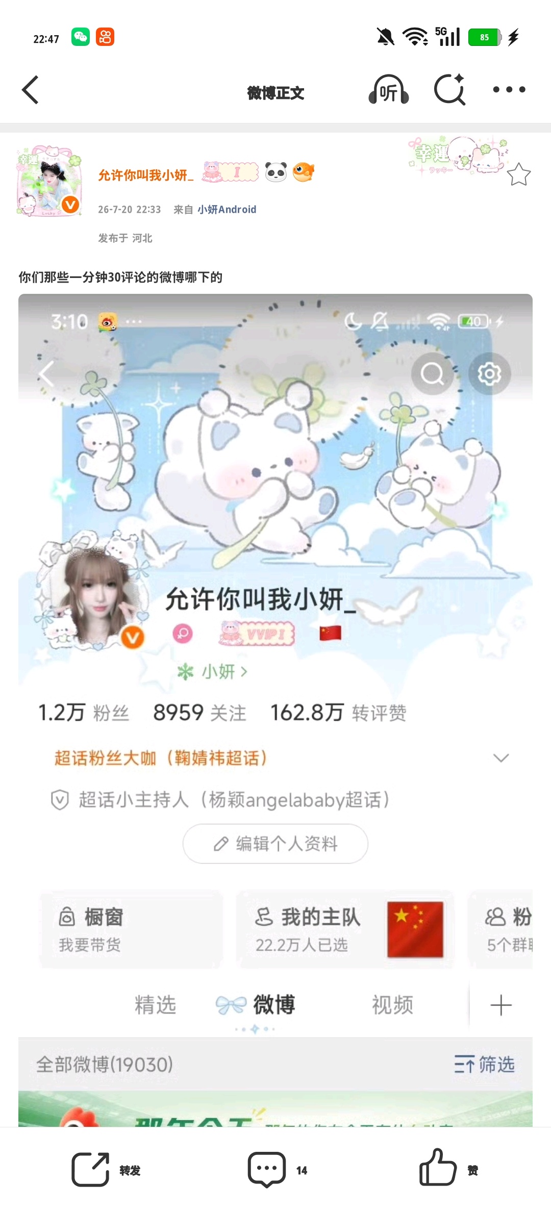 你们那些一分钟30评论的微博哪下的 