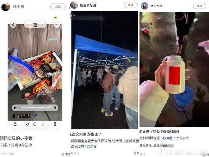 虞书欣给粉丝搭雨棚点奶茶虞书欣小年夜逆应援粉丝 虞书欣小年夜逆应援粉丝 