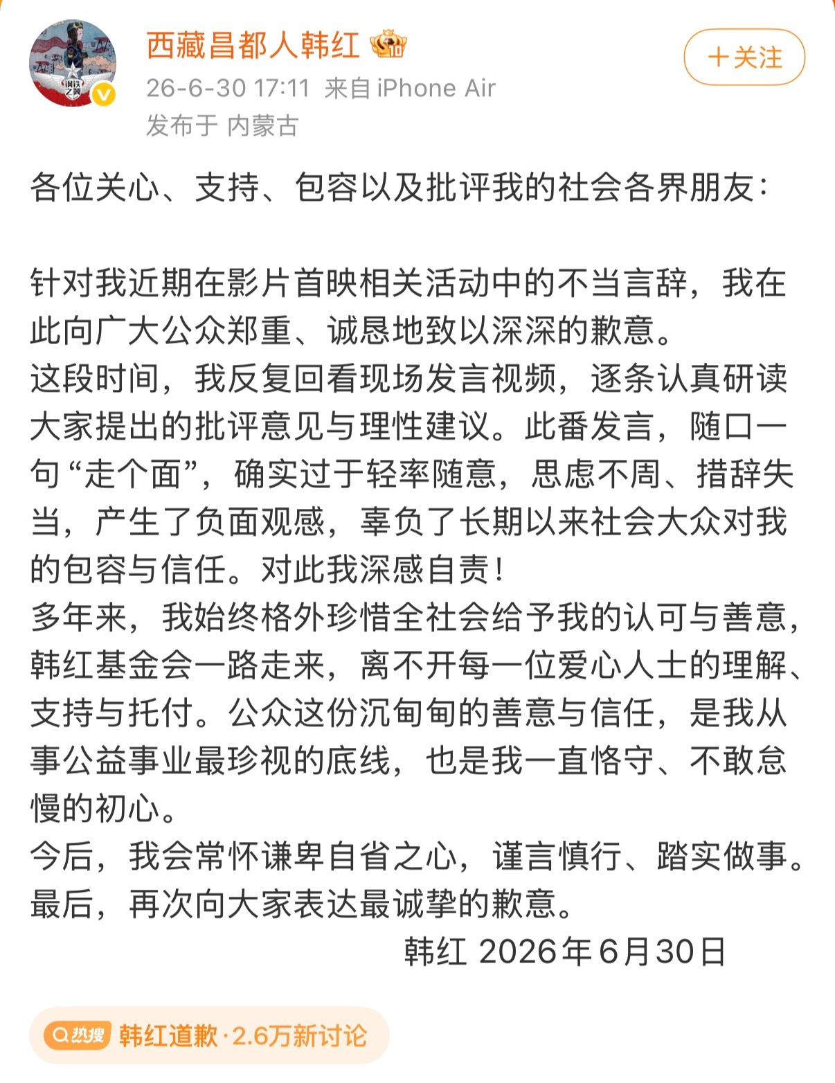 韩红道歉韩红做啥了，为啥要道歉？就因为说走个面儿吗？